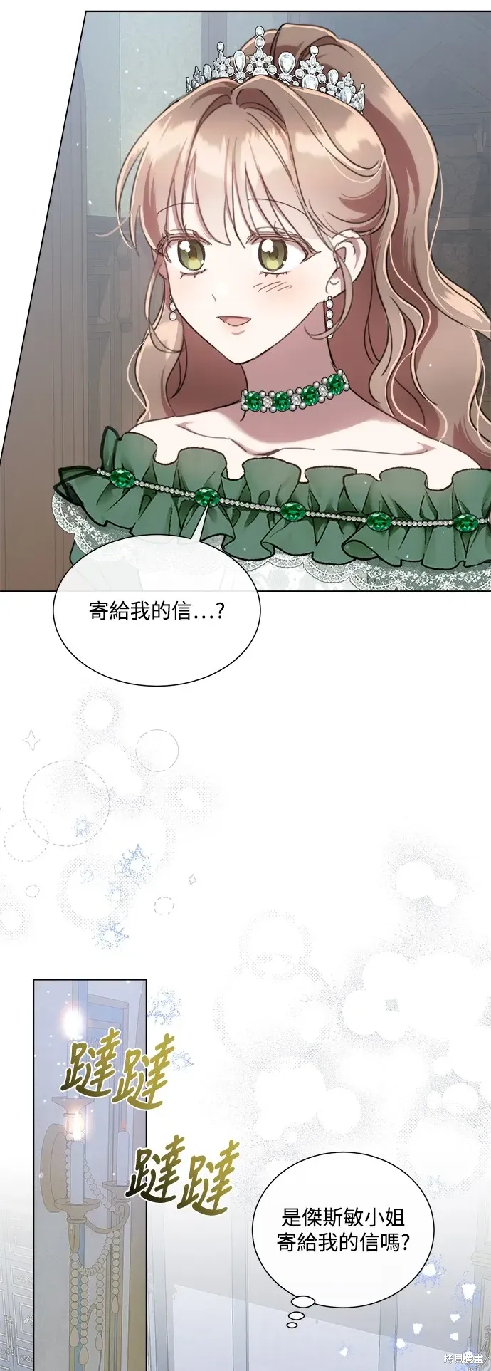 姐不再善良 第71話 第22页