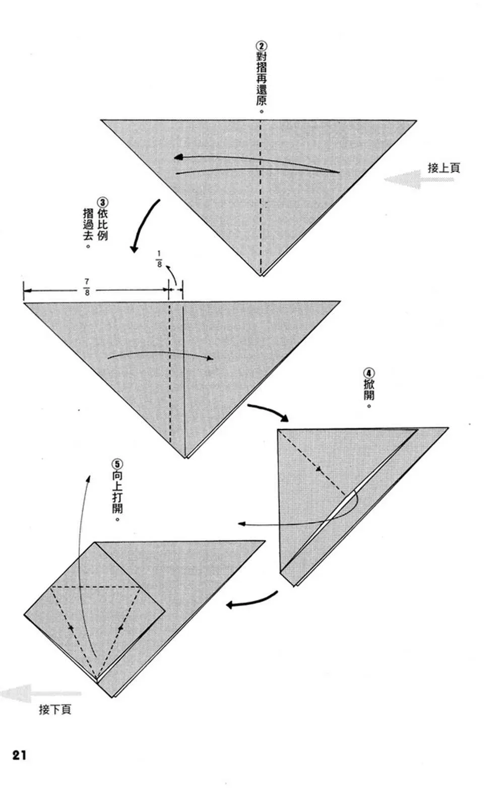 折纸宝典 第1卷 第22页