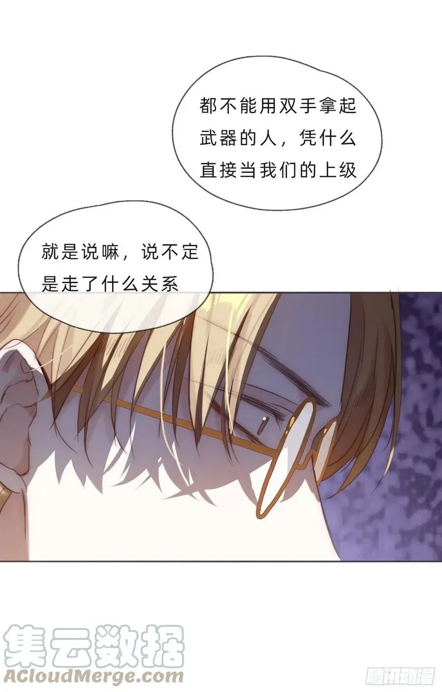 请与我同眠 Ch.61 都是因你而起 第22页