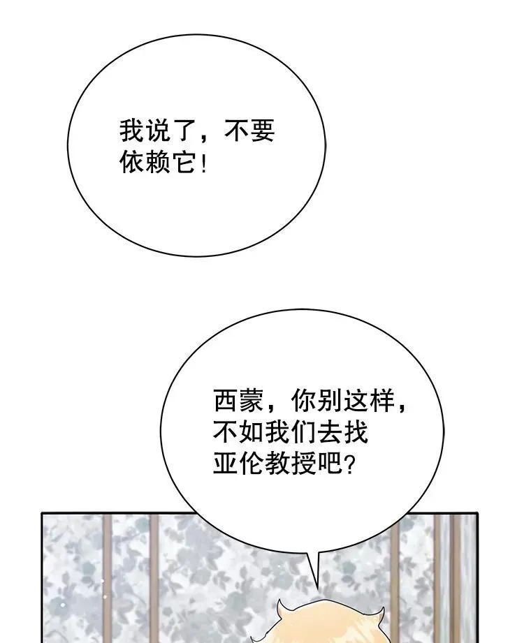 巫师学校的召唤天才 59.不需要理由 第22页