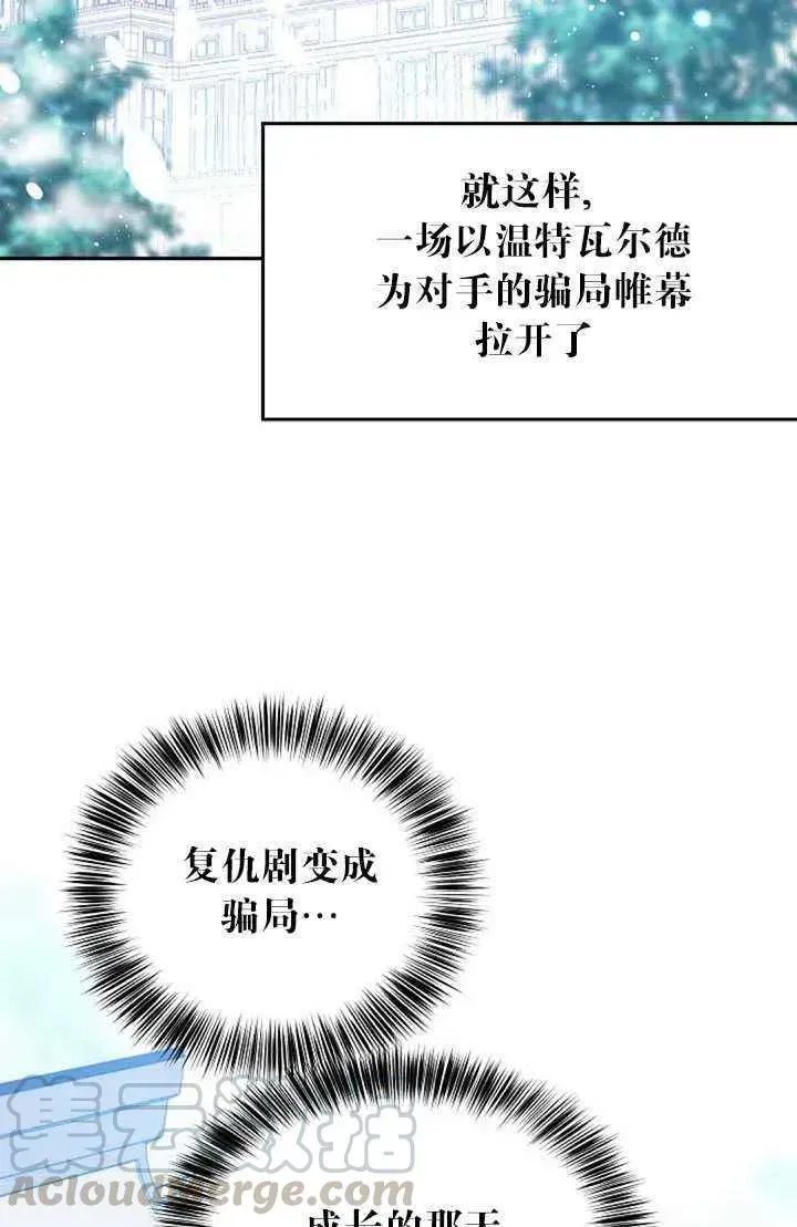 改变尤迪特的结局 第16话 第22页