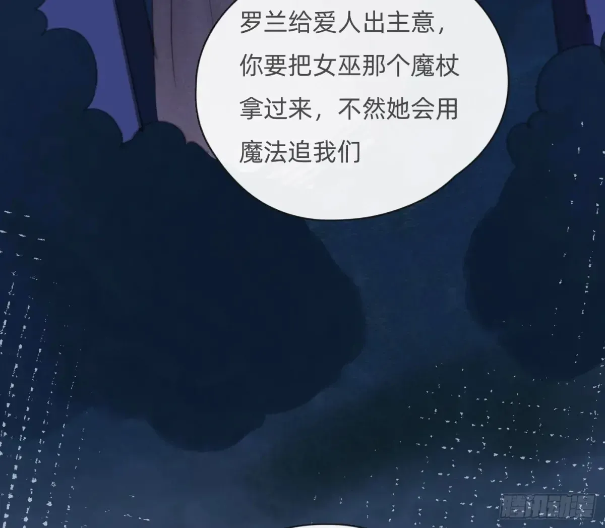 请与我同眠 Ch.160 危机 第22页