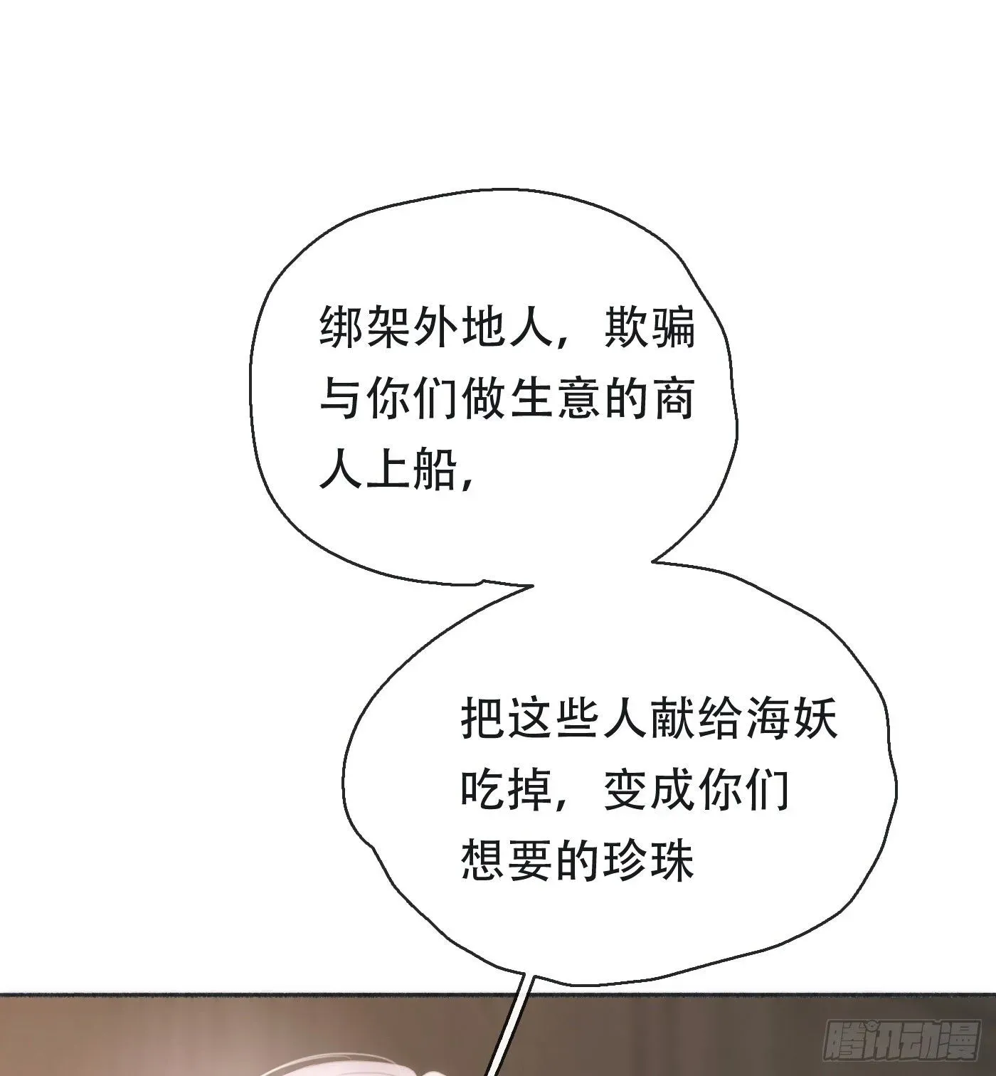 请与我同眠 Ch.26 险境 第22页