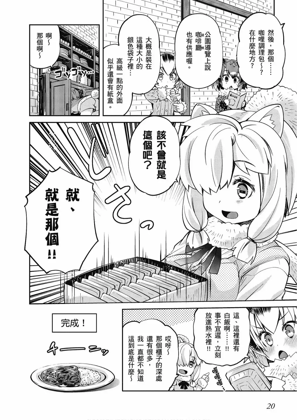 动物朋友漫画精选集 加帕里巴士篇 第22页