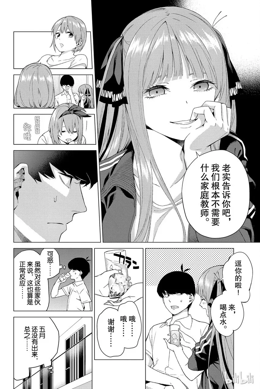 五等分的新娘 002 家庭访问 第22页