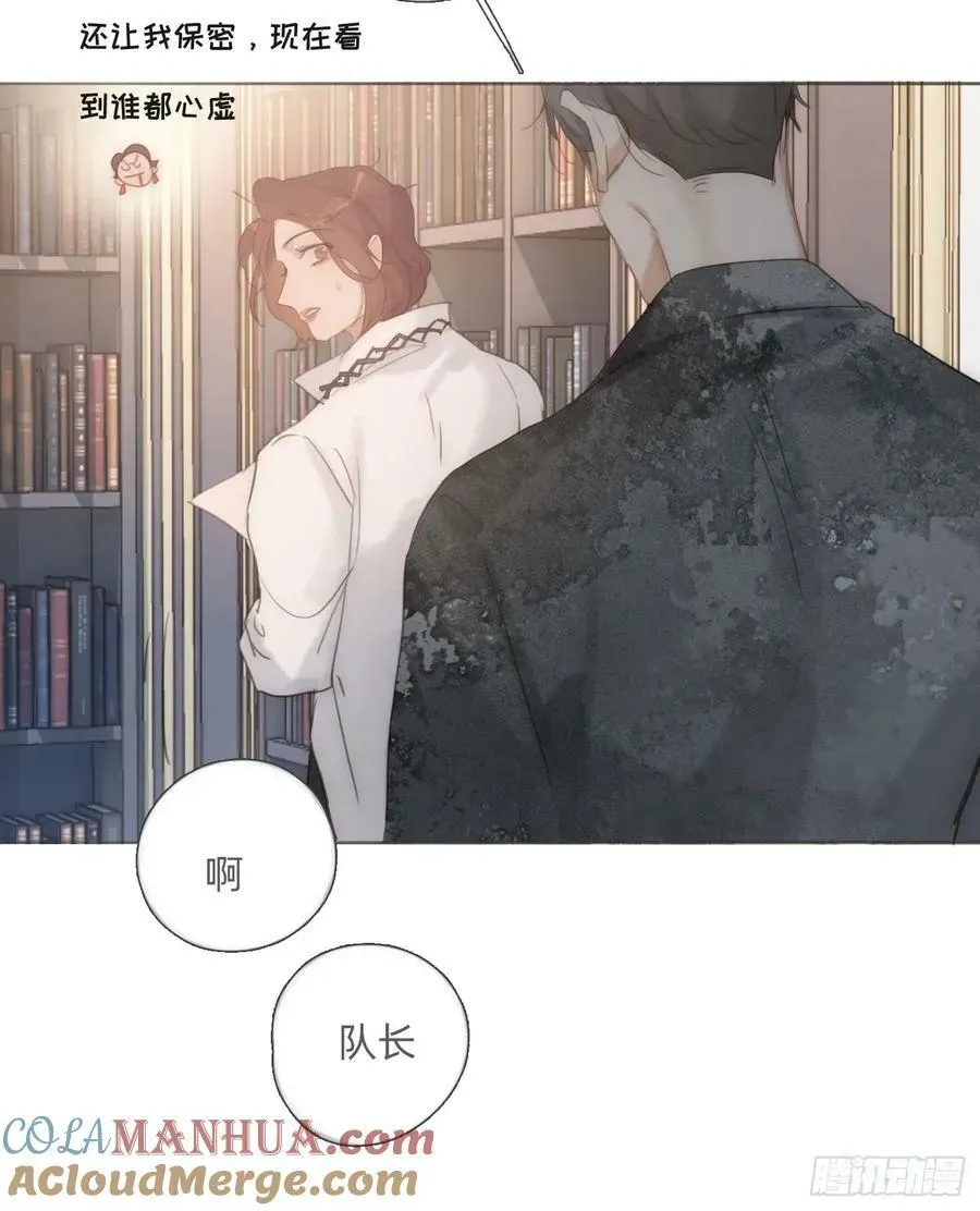 请与我同眠 Ch.125 要心脏的理由 第22页