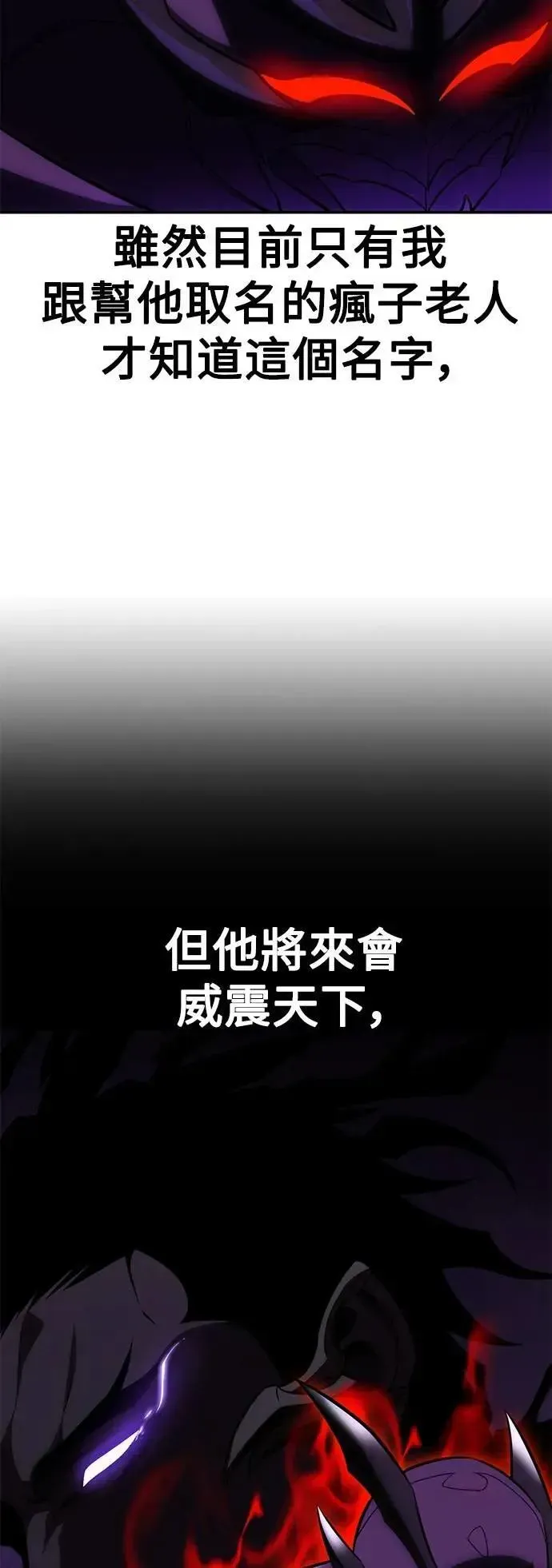 我杀了学院玩家 第60话 第22页