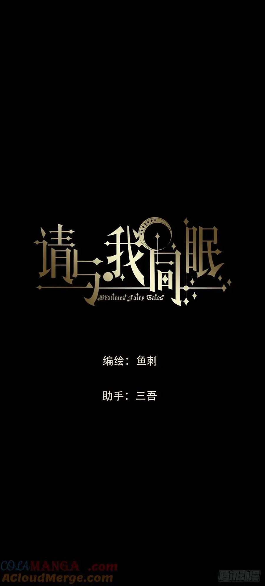 请与我同眠 Ch.199 关于你的回忆 第22页