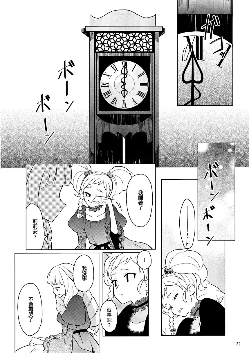 White Clock 短篇 第22页