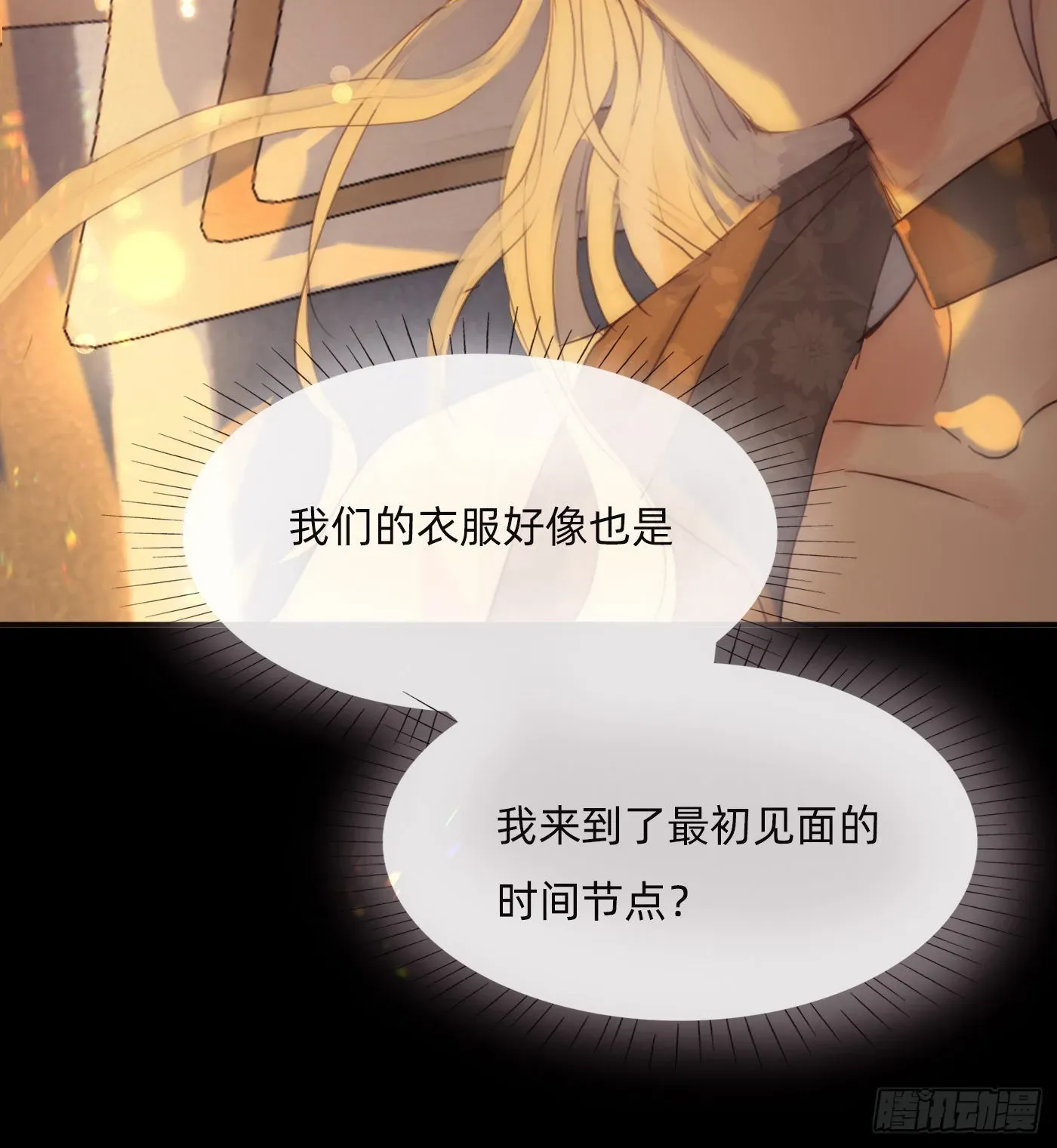 请与我同眠 Ch.76 4 in love 第22页