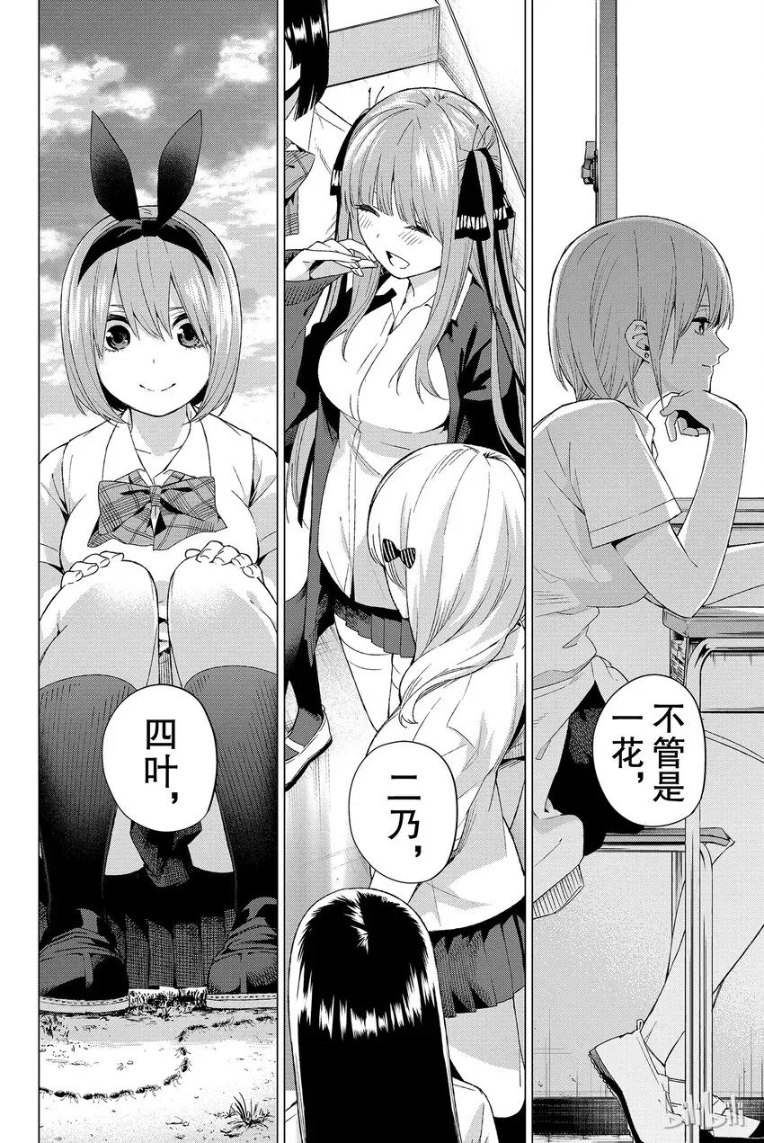 五等分的新娘 004 总共100分 第22页