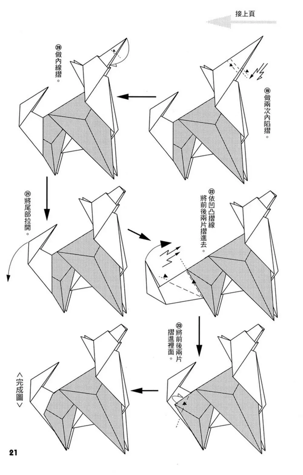 折纸宝典 第4卷 第22页