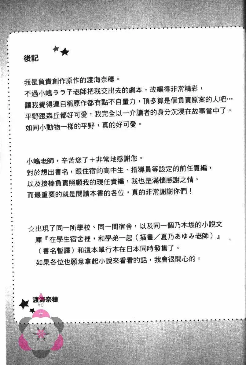 学长，教教我吧 第1卷 第226页