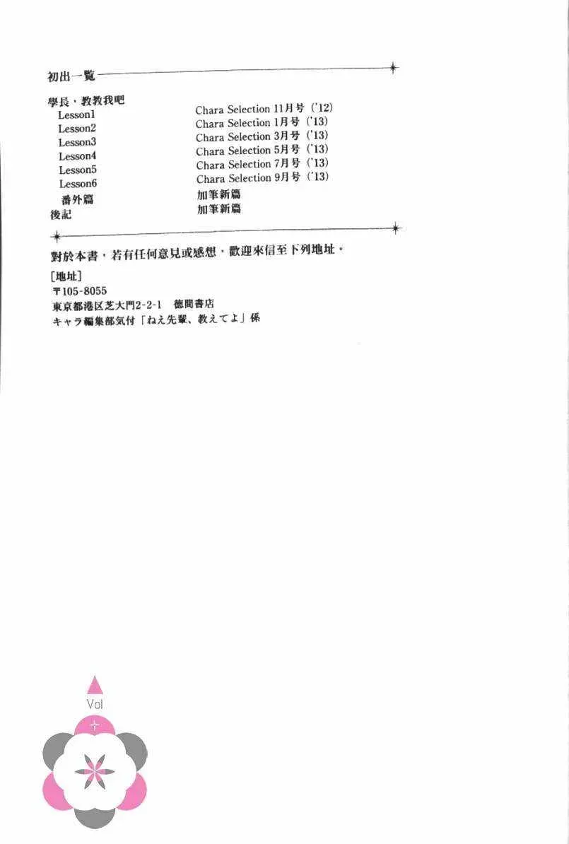 学长，教教我吧 第1卷 第228页