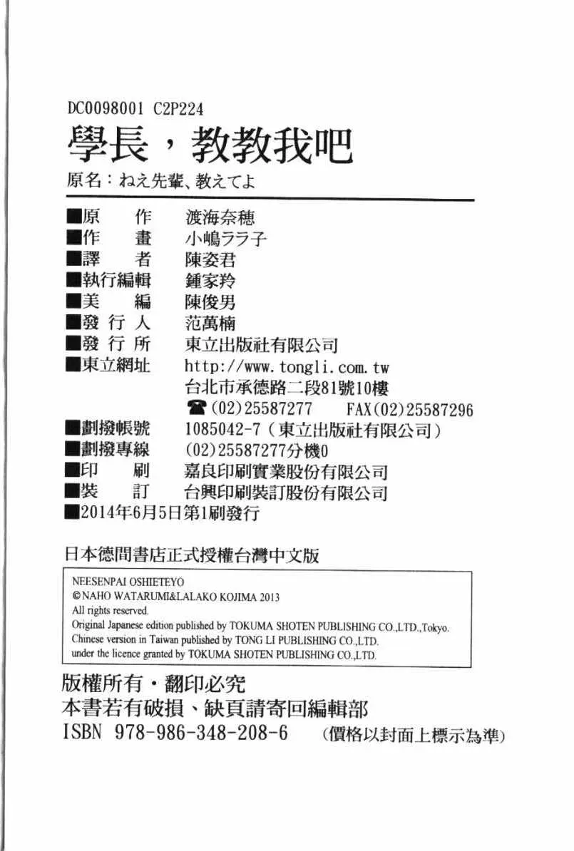 学长，教教我吧 第1卷 第229页