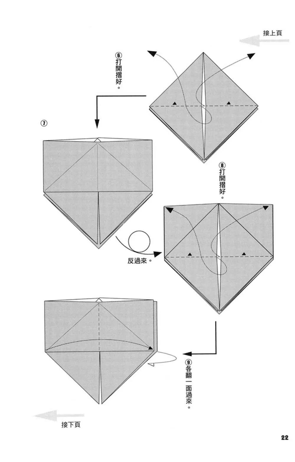 折纸宝典 第3卷 第23页