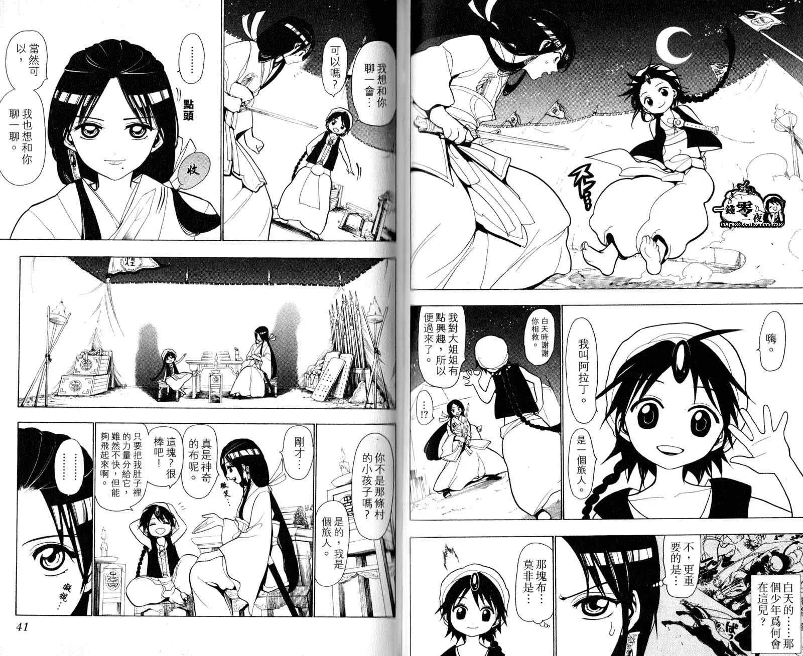 魔笛MAGI 第3卷 第23页