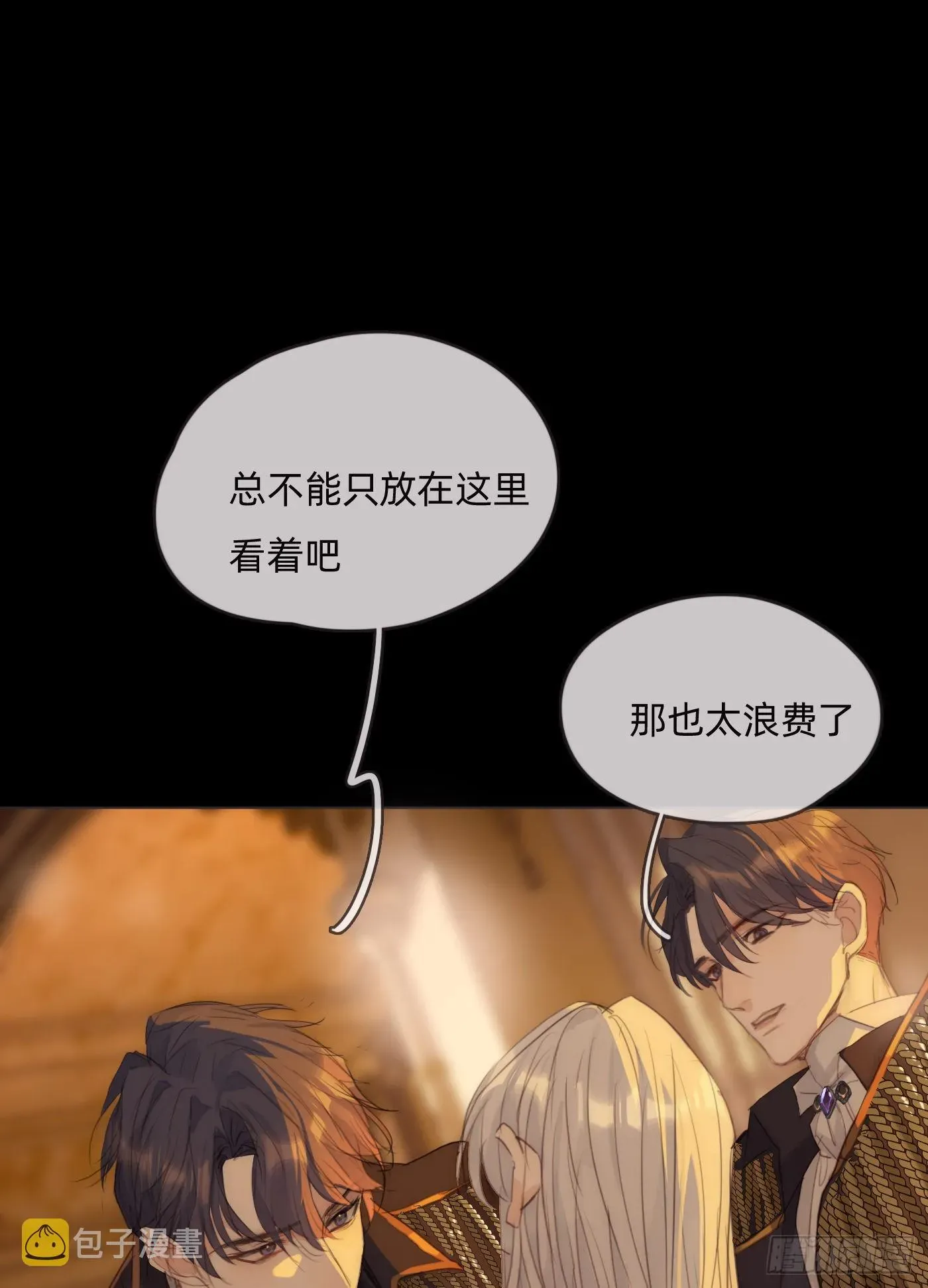 请与我同眠 Ch.76 4 in love 第23页