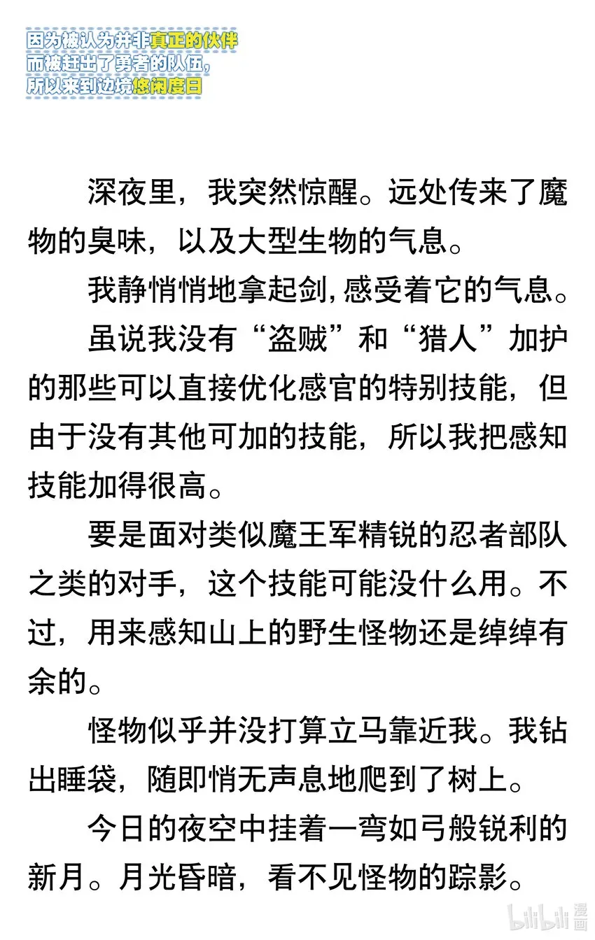 【轻小说】因为被认为并非真正的伙伴而被赶出了勇者的队伍，所以来到边境悠闲度日 第一章 我好像并不是真正的伙伴 第23页