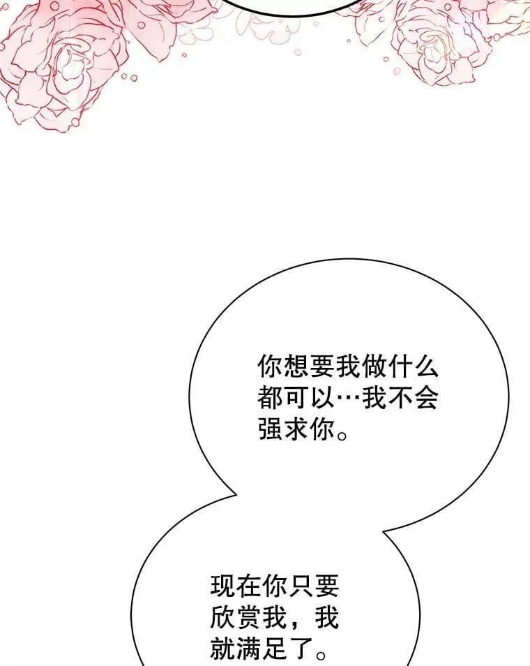 巫师学校的召唤天才 50.建立人脉 第23页