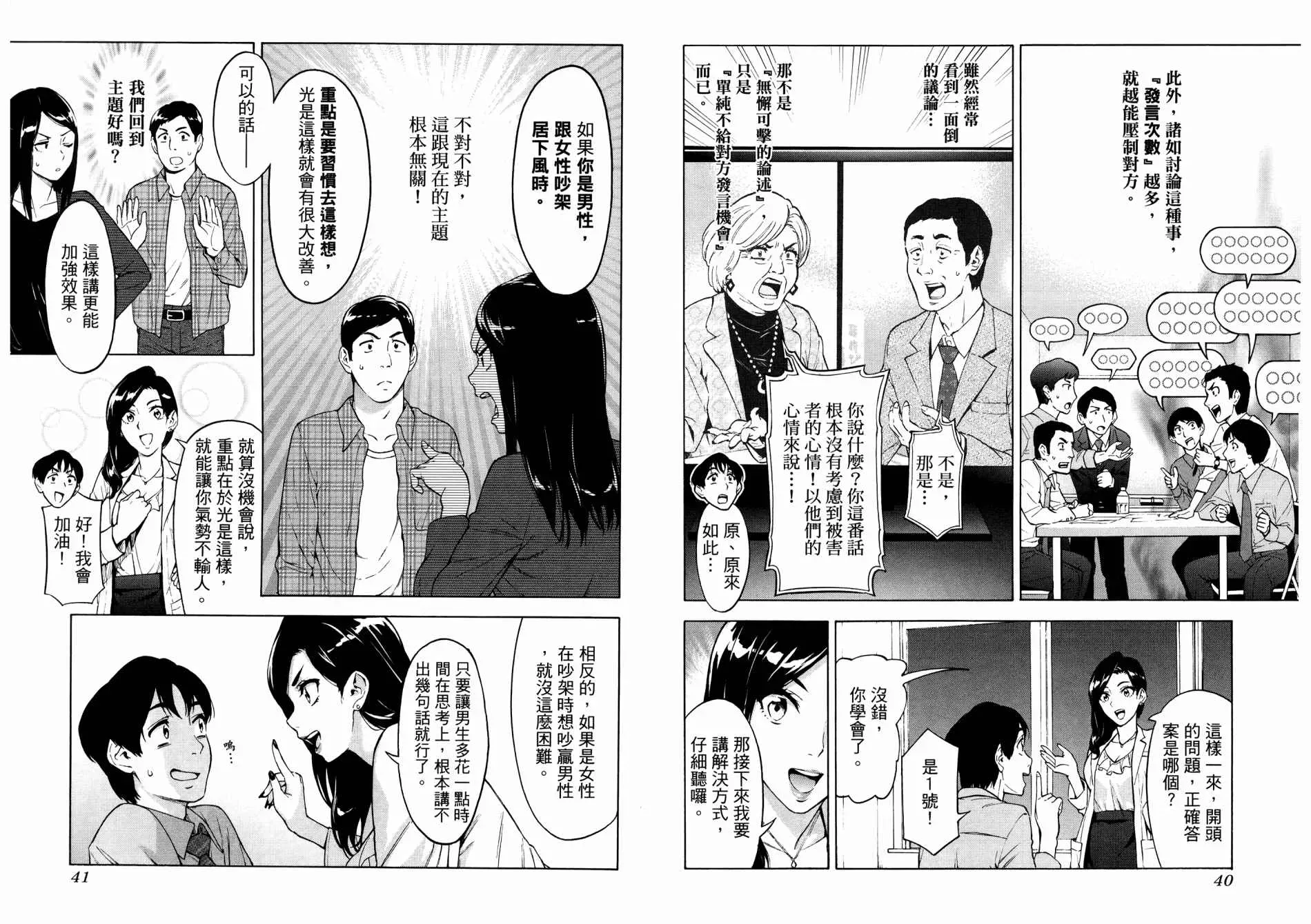 看漫画学习抗压咨商室 第1卷 第23页