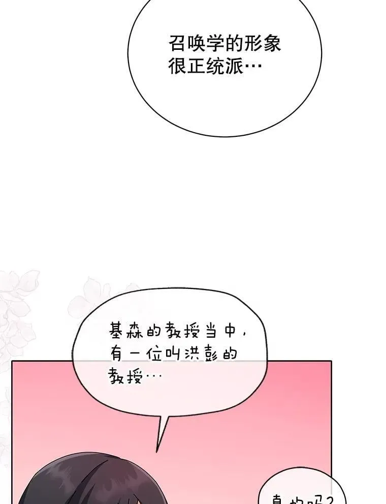 巫师学校的召唤天才 5.我也是新生 第23页