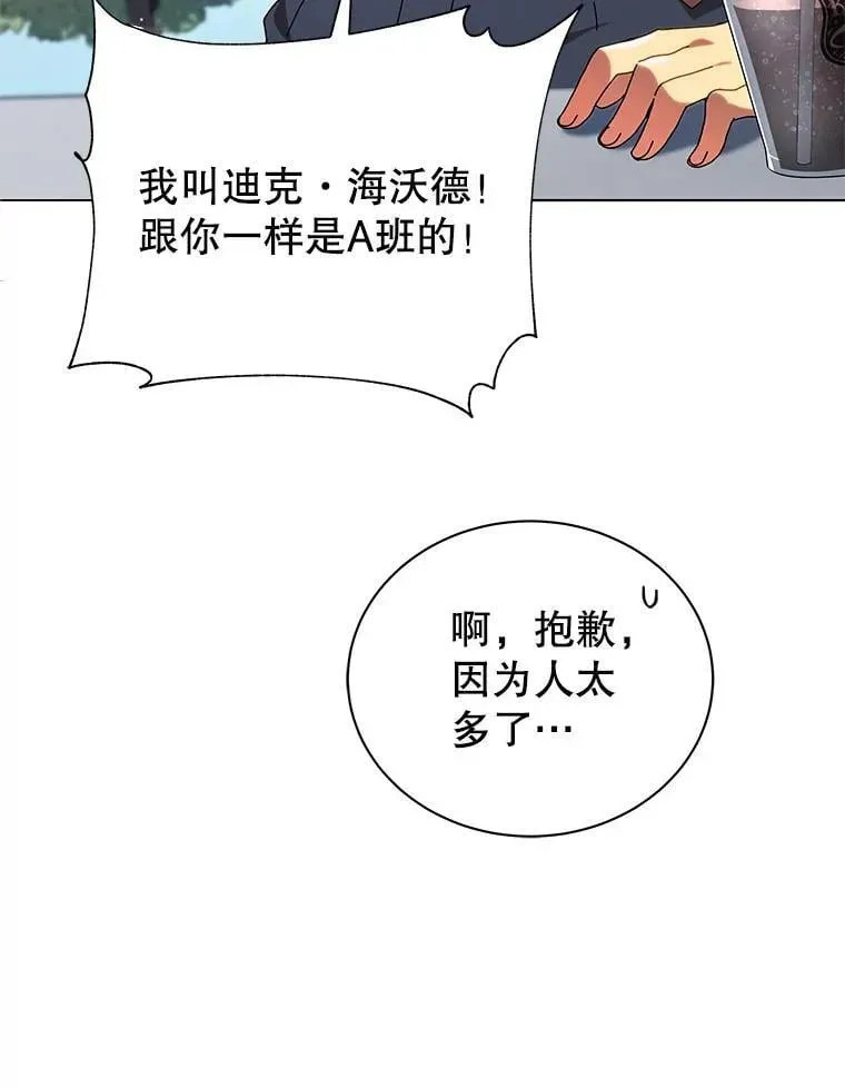 巫师学校的召唤天才 10.召唤学的优缺点 第23页