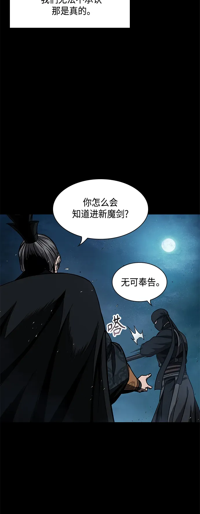 某天成为魔神 099. 第38章 难堪的提议（1） 第23页