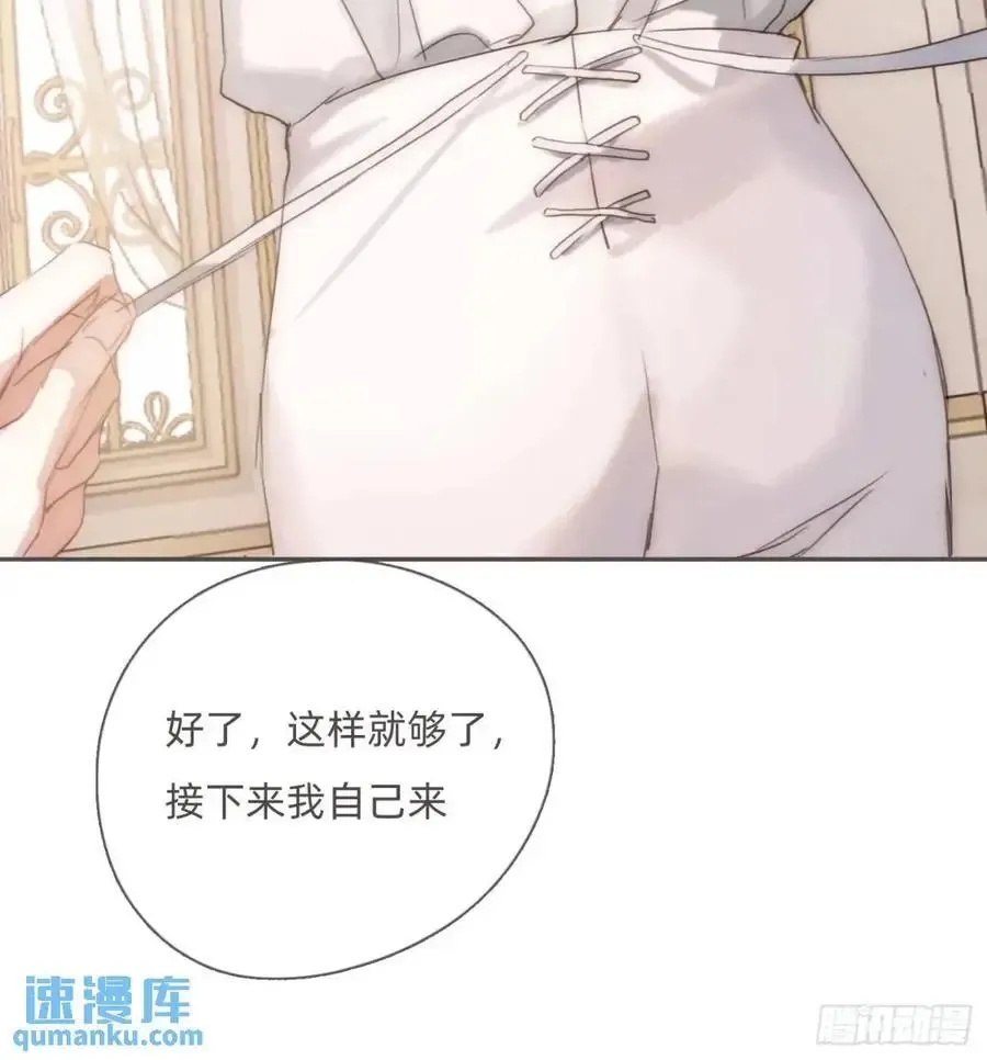 请与我同眠 Ch.143 穿衣仪式 第23页