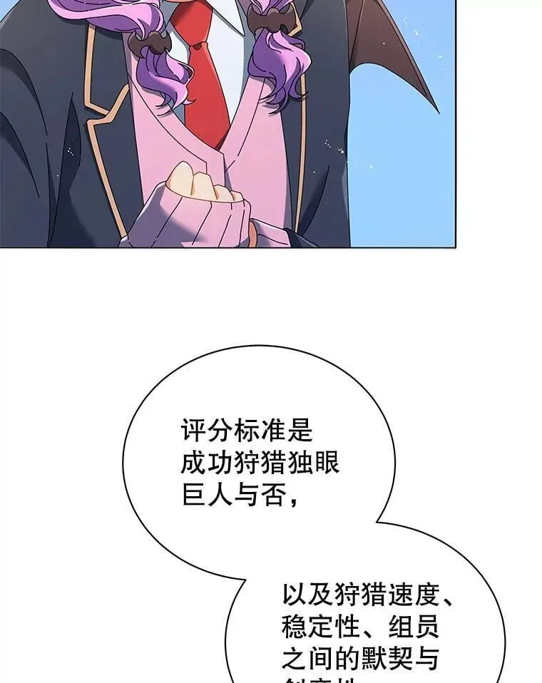 巫师学校的召唤天才 28.制定战略 第23页