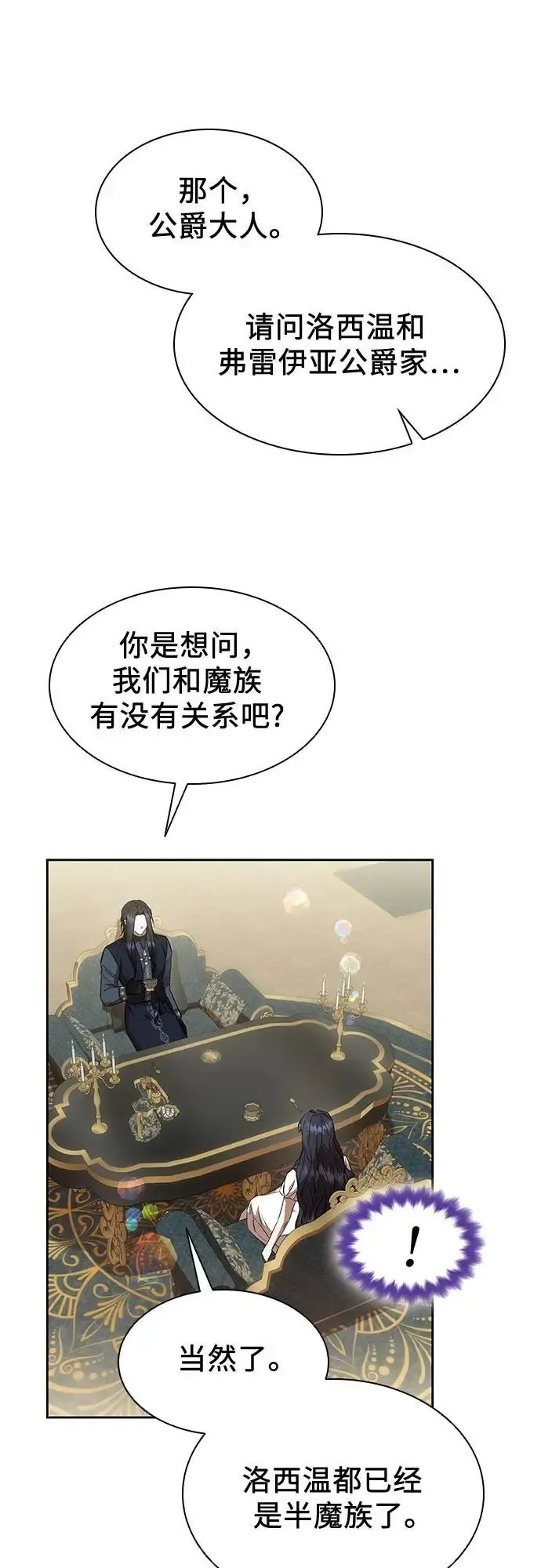 为了暗黑系小说的HE结局 第40话 第23页