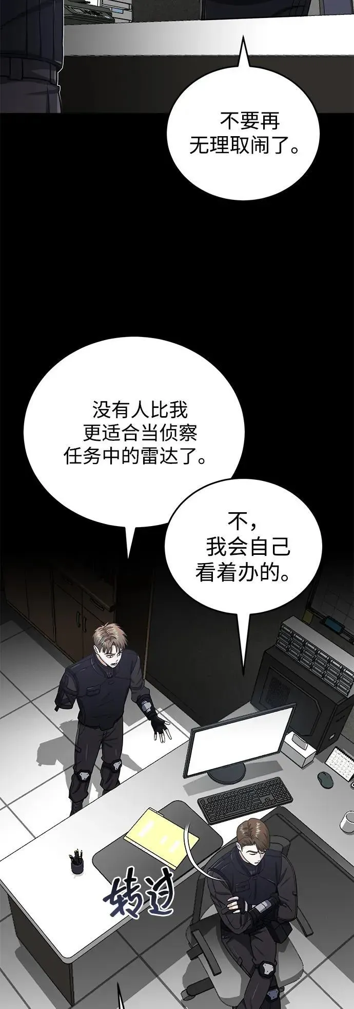 非凡的血统天才 [第66话] 做个交易吧 第23页