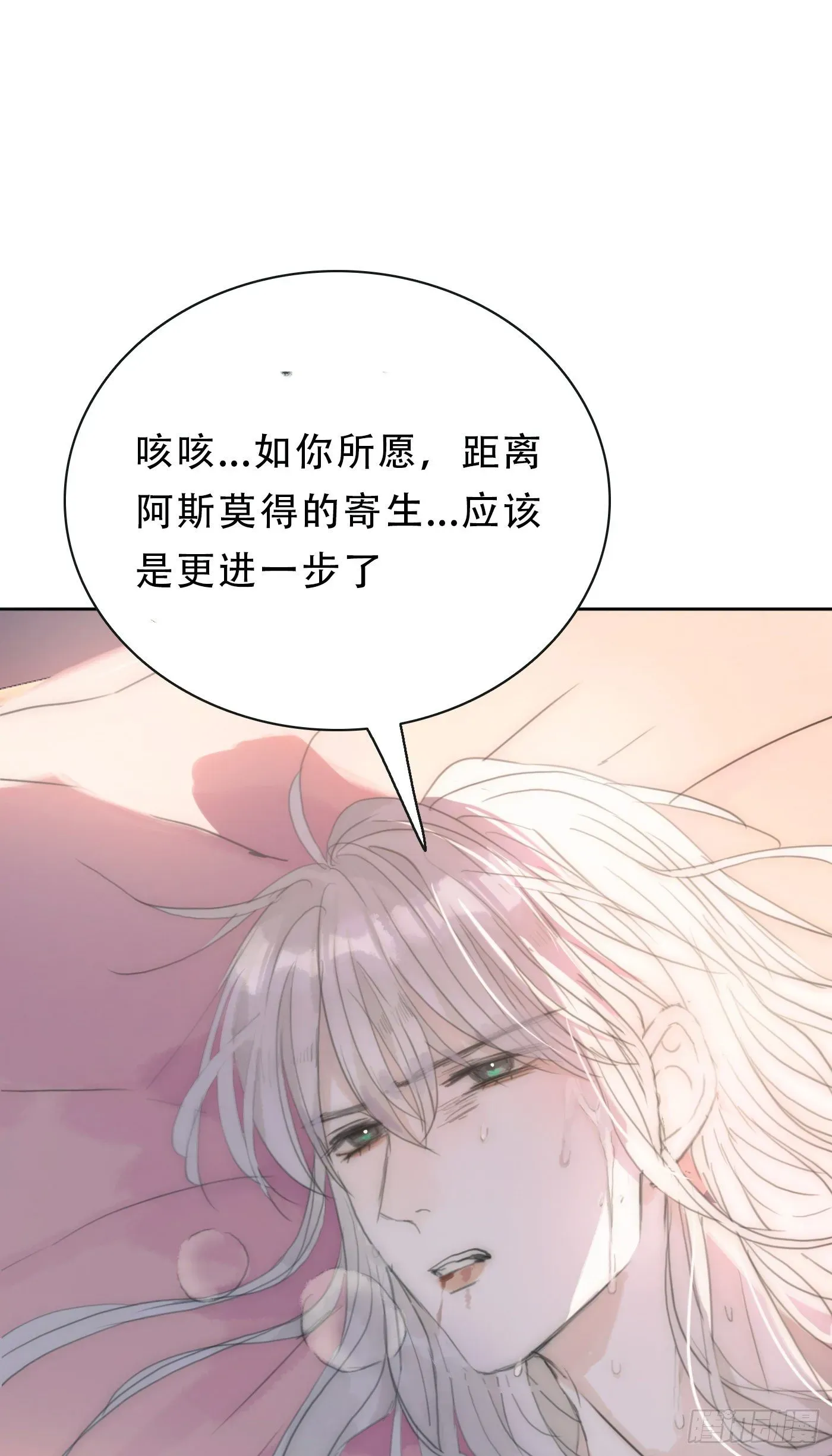 请与我同眠 Ch.17 狼狈不堪 第23页