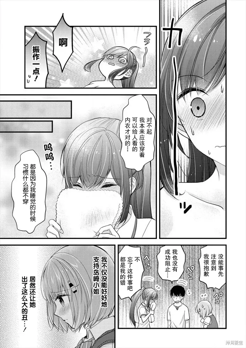 岛崎奈奈@工作募集中 第06话 第23页