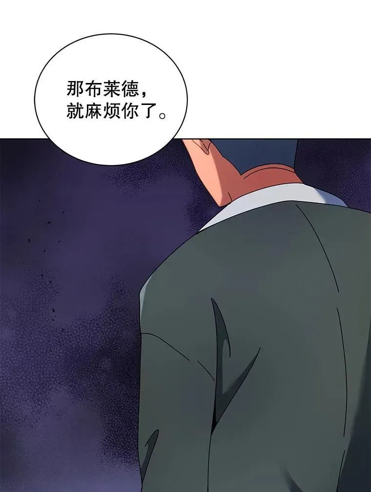 巫师学校的召唤天才 67.被助教误解 第23页