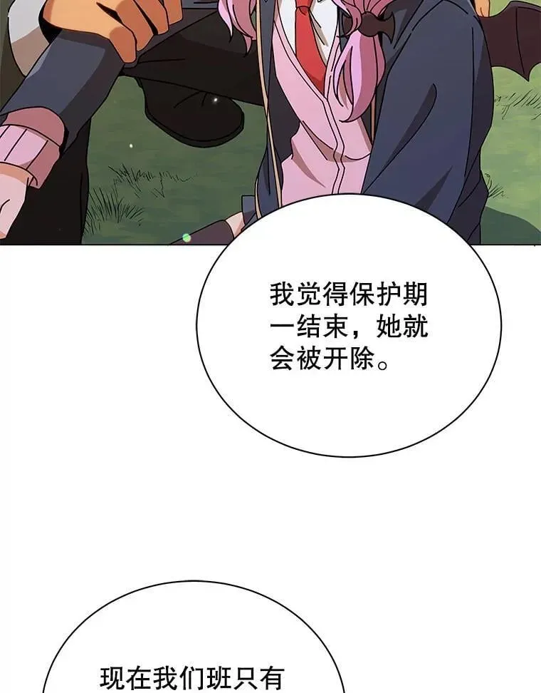 巫师学校的召唤天才 17.消息不假 第23页