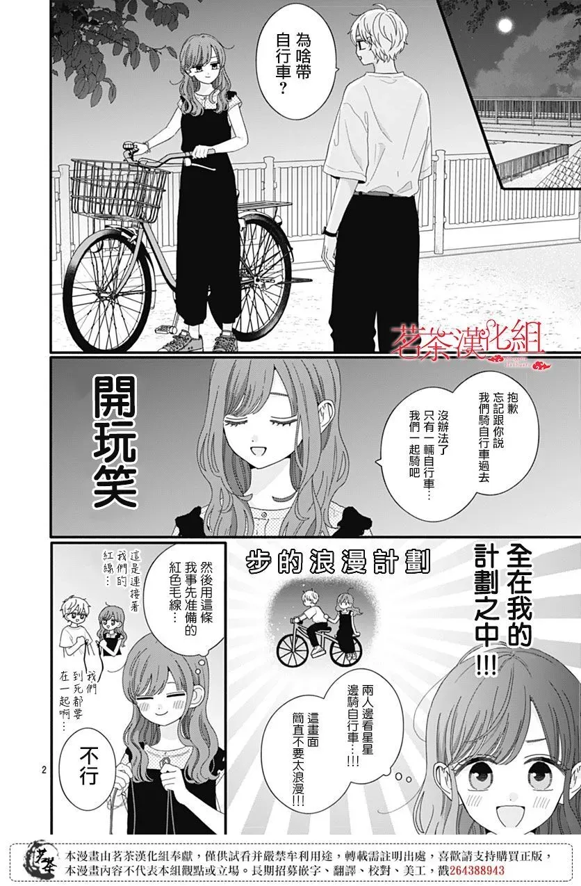 如月所愿 105话 第23页