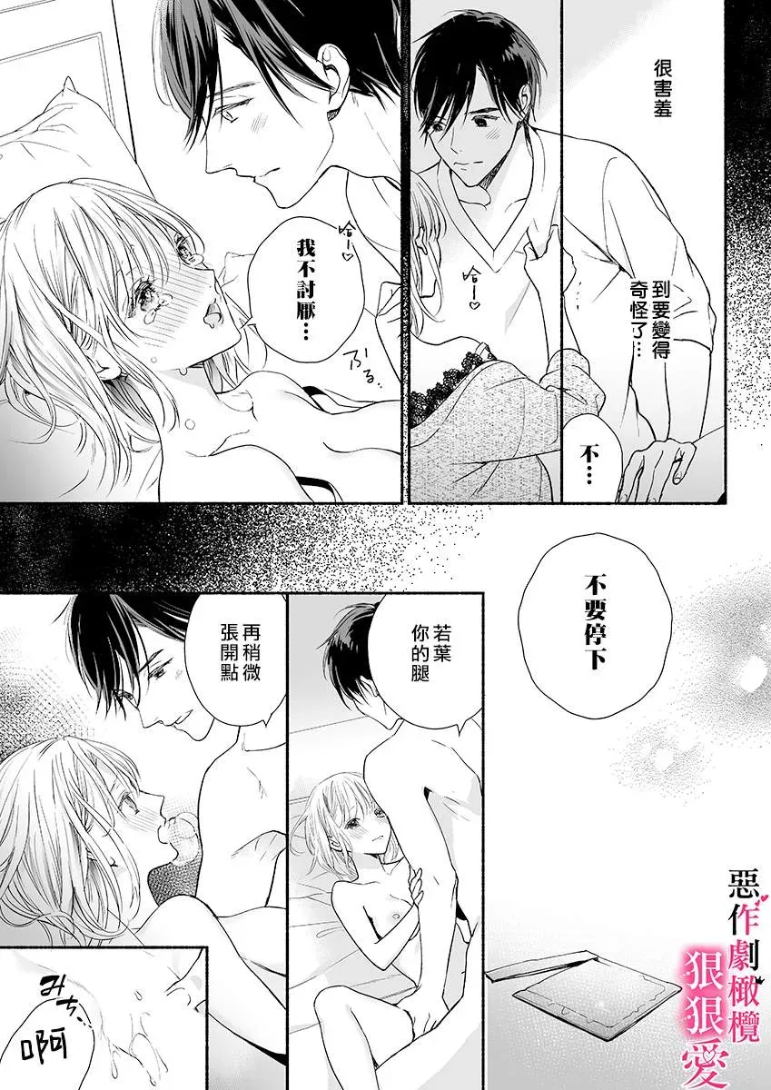 恶作剧王子狠狠爱。~疑似新婚的甜蜜香艳调教生活 第3话 第23页