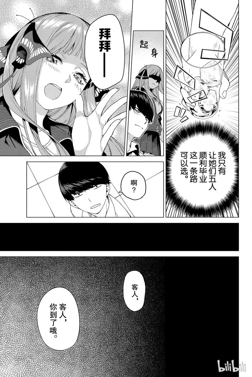 五等分的新娘 002 家庭访问 第23页