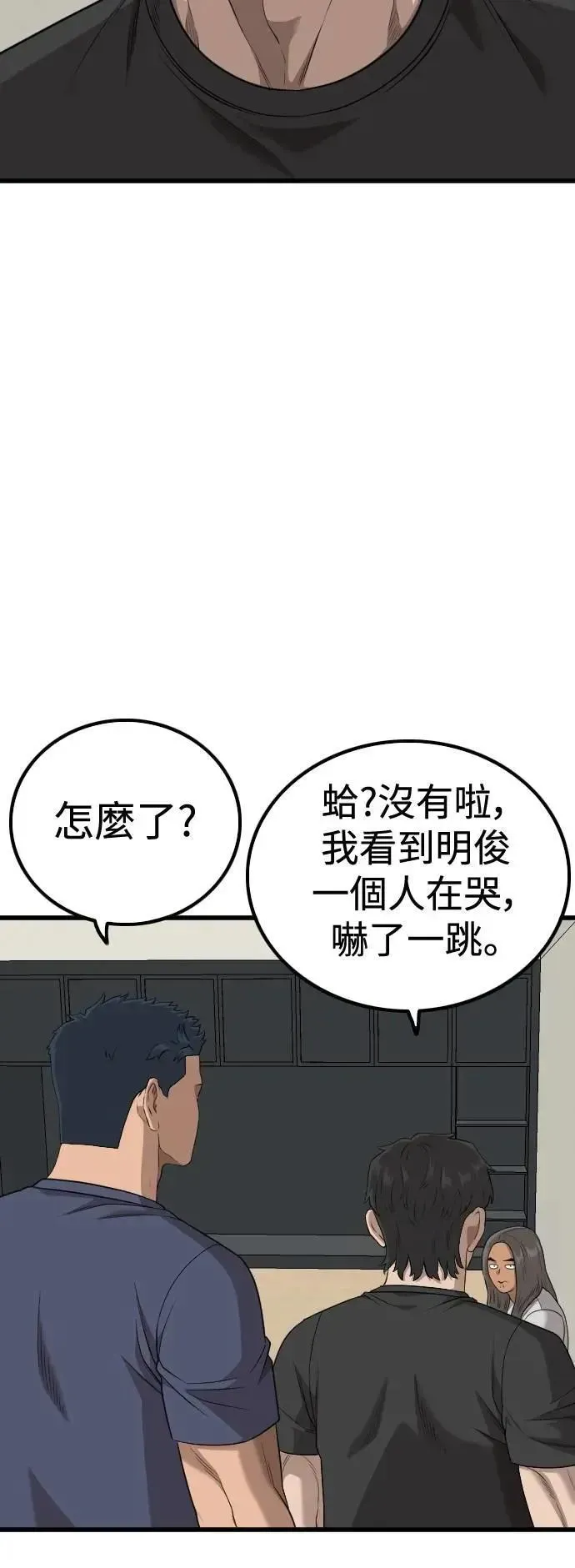 我是坏小子 第216话 第23页