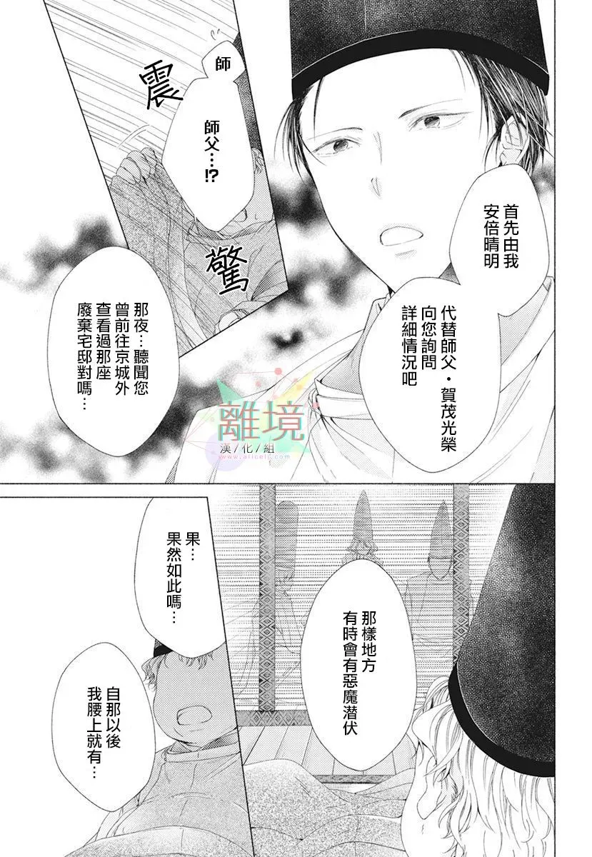 平安灯火妖怪阴阳师 2话 第23页