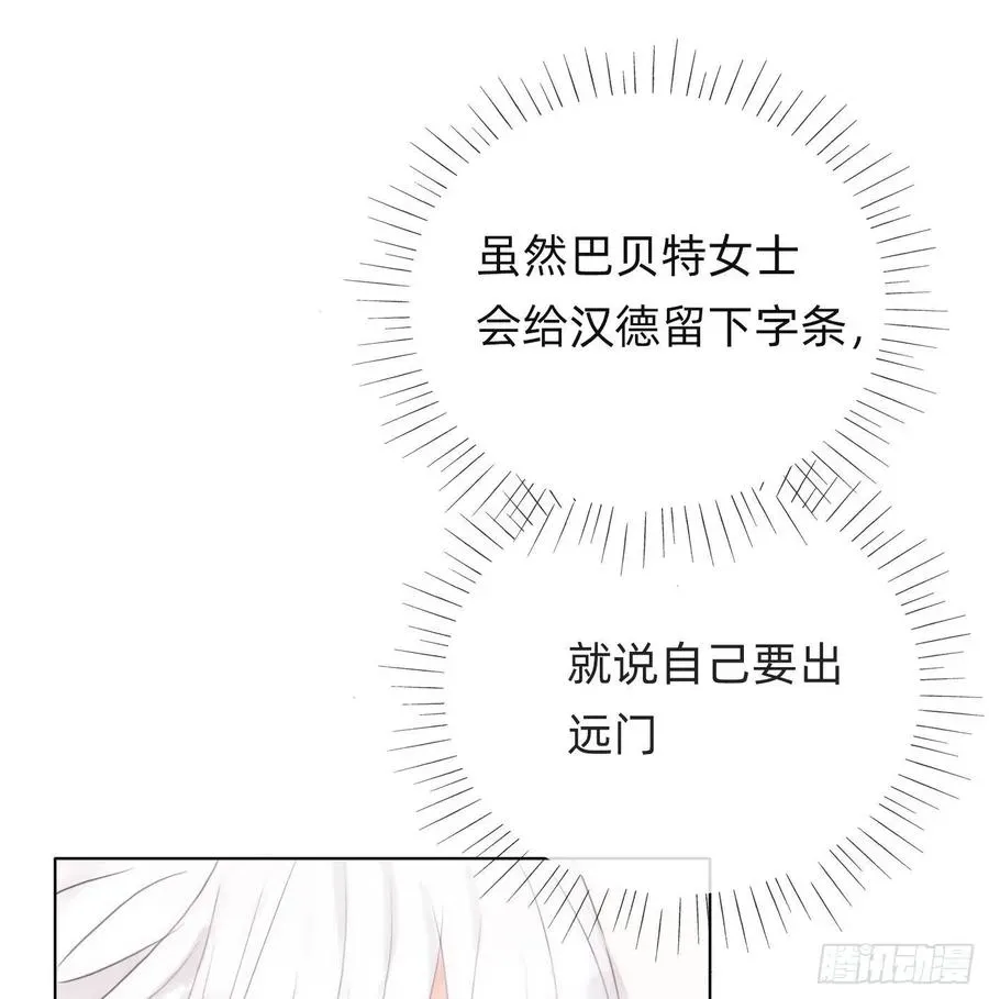 请与我同眠 Ch.46 破碎 第23页