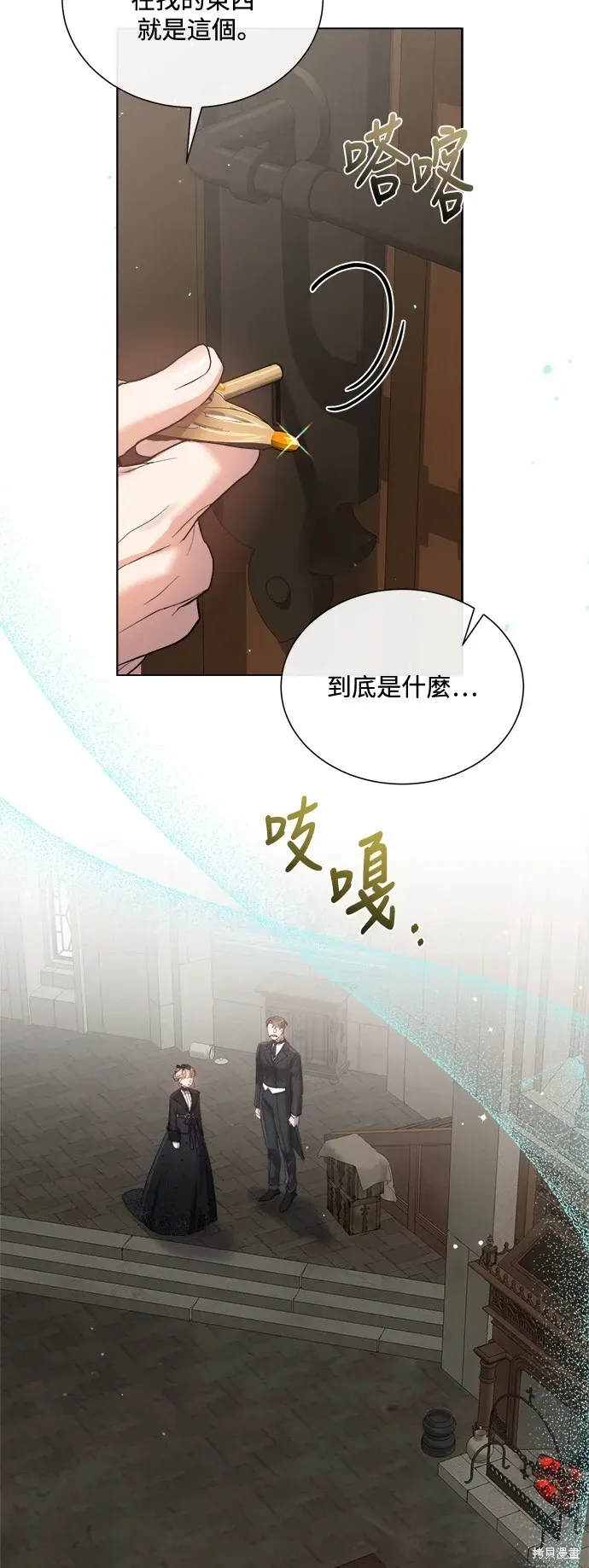 姐不再善良 第78話 第23页