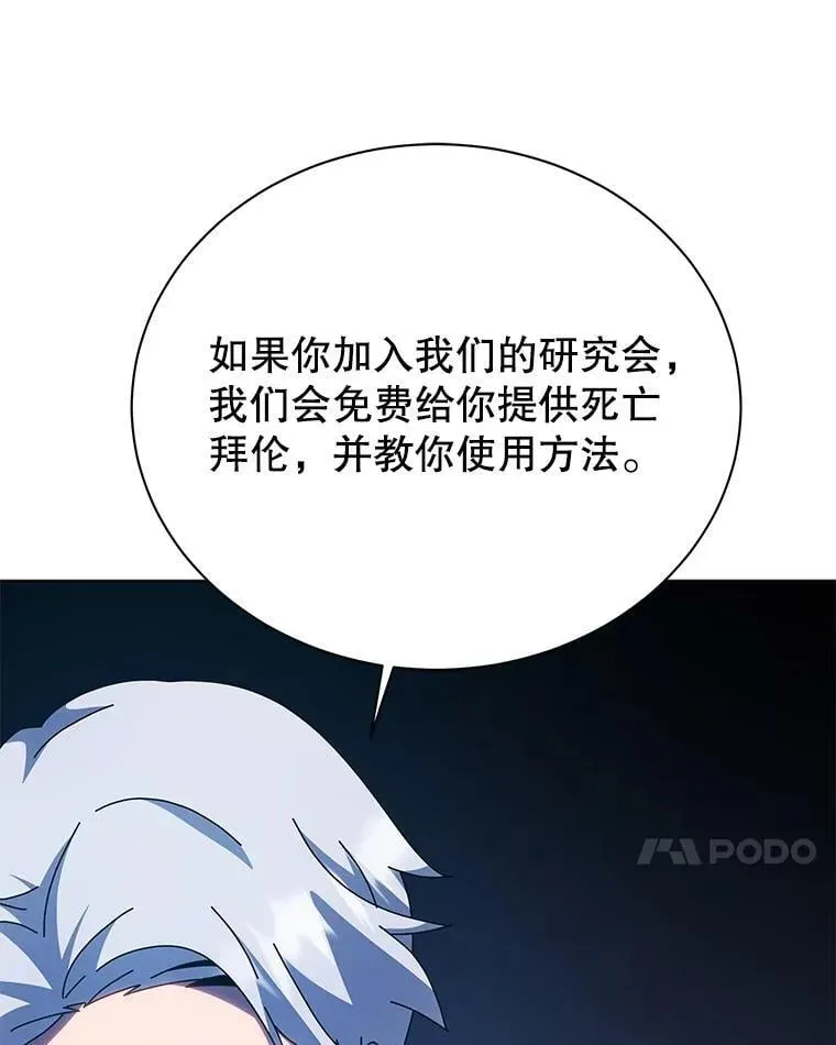 死灵术师学院的召唤天才 99.抢人 第23页