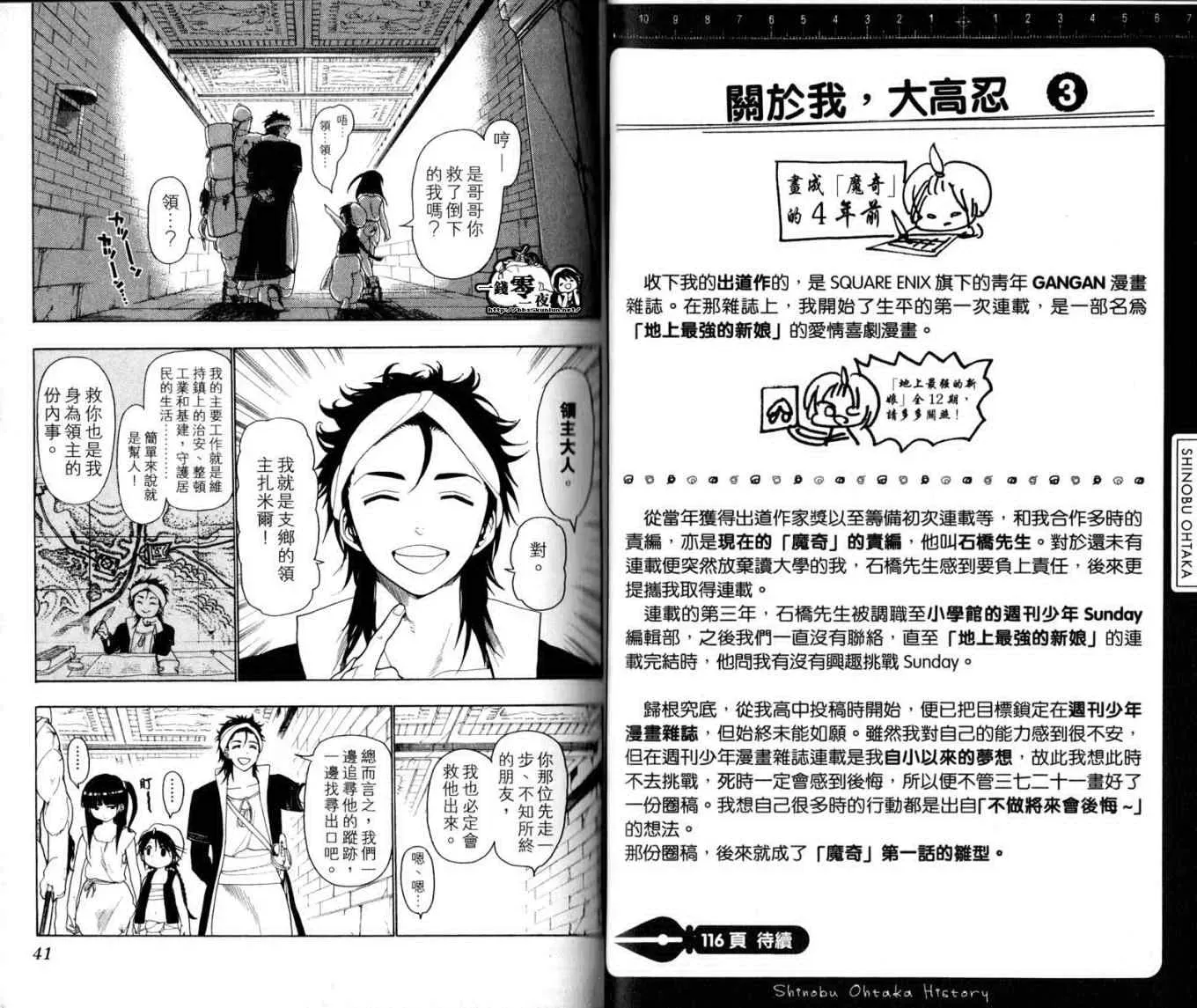 魔笛MAGI 第2卷 第23页