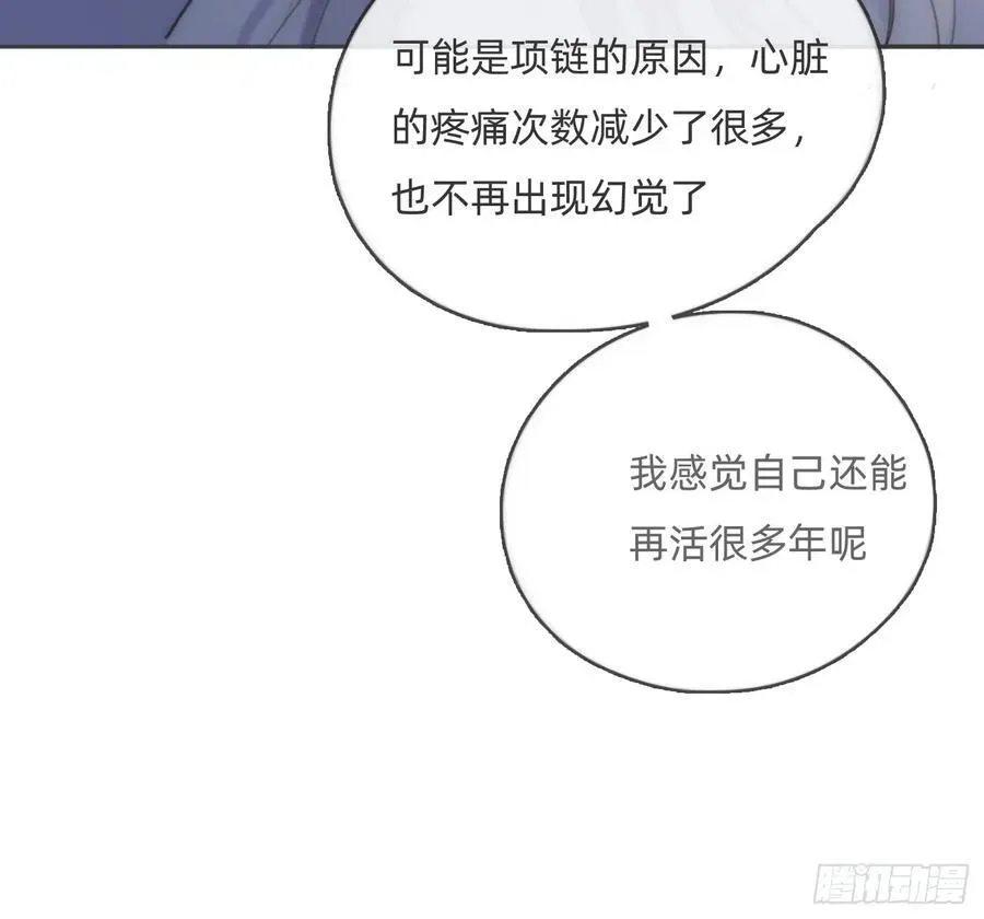 请与我同眠 Ch.167 人质 第23页