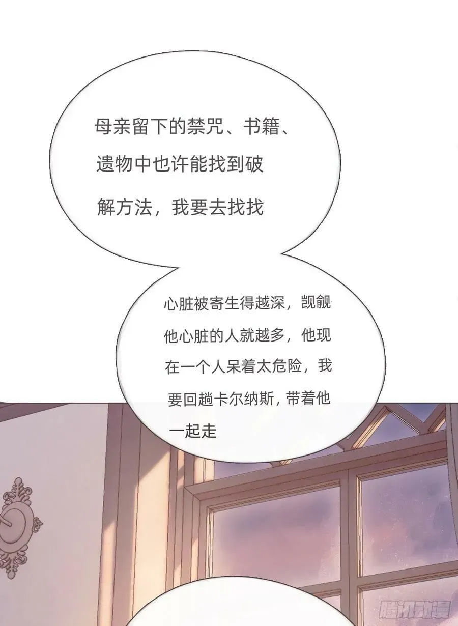 请与我同眠 Ch.124 不同的心情 第23页