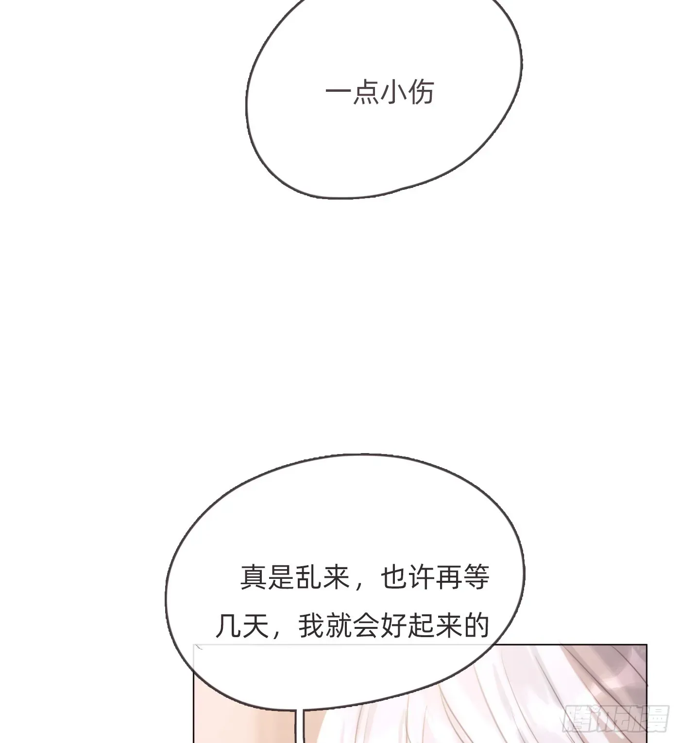 请与我同眠 Ch.98 蠢蠢欲动 第23页