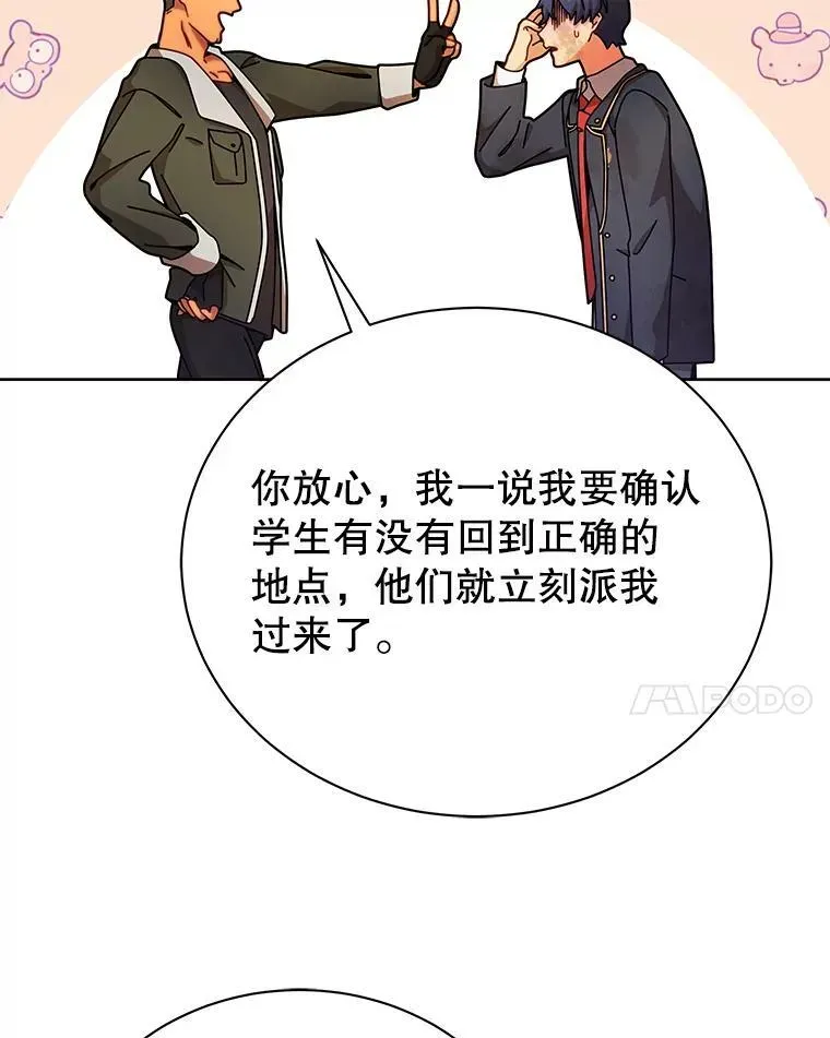 巫师学校的召唤天才 73.另辟蹊径 第23页