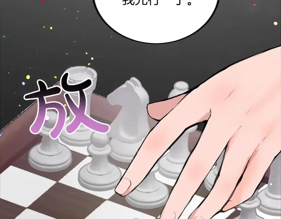 退婚恶女在旷野生存 第四十话 棋局 第23页